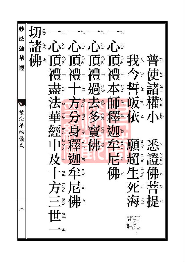 妙法莲华经全文播放 15377018687056.jpg